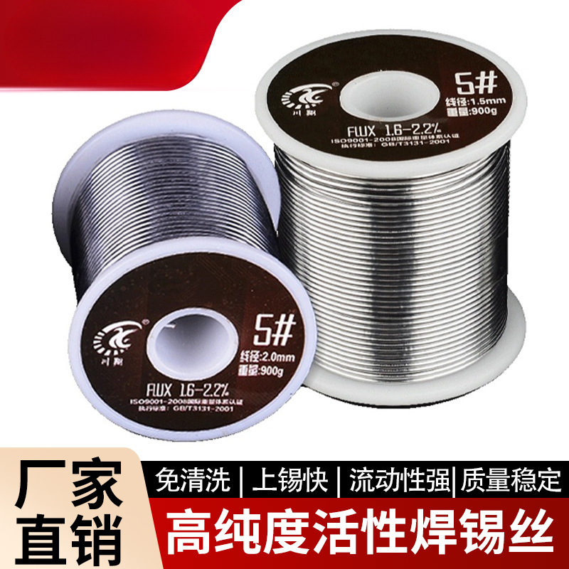 批发5# 6#松香芯焊锡丝焊丝 免清洗溶点低含锡量高 900克/卷包邮