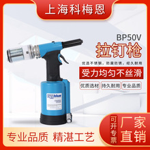 BP50V拉钉枪