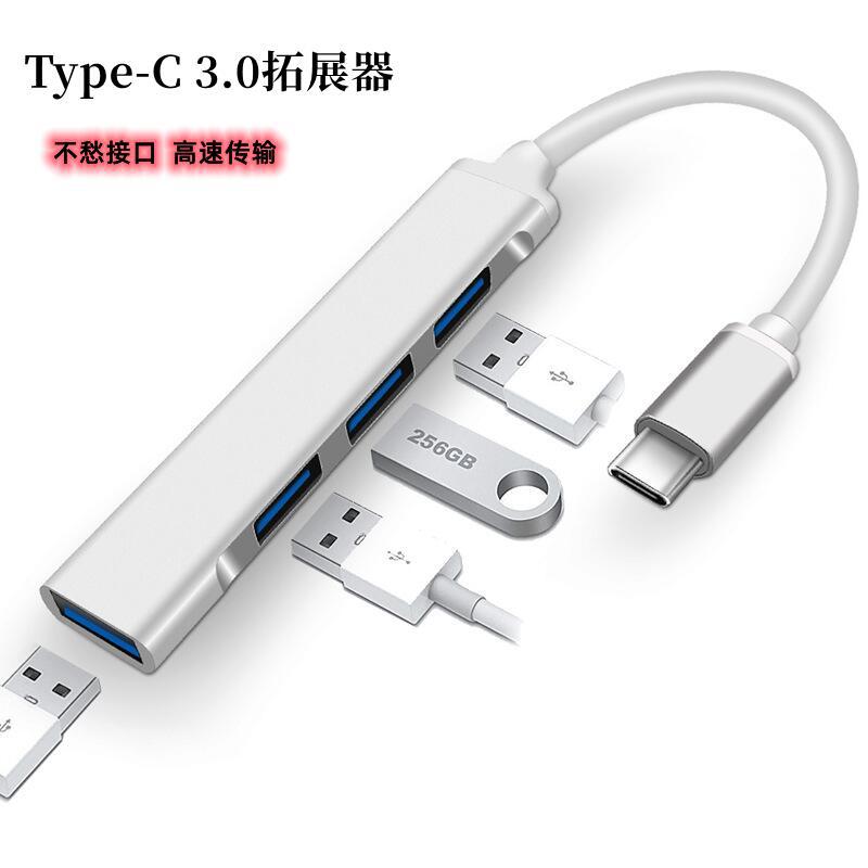 扩展坞集线器usb多口扩展器 一拖四 usb3.0typec转换器