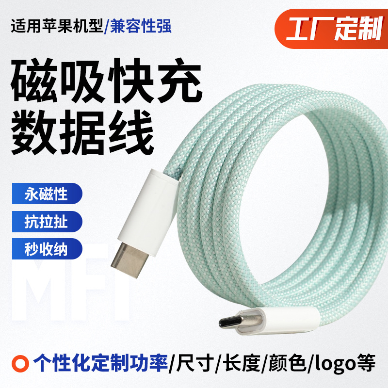 手机平板电脑磁吸贴贴线定制适用苹果16华为荣耀数据线车载充电线