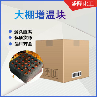Supply of Greenhouse Warming Blocks, Quick-Burning Warming Blocks for Winter Vegetables and Strawberry Greenhouses, Greenhouse Warming Blocks