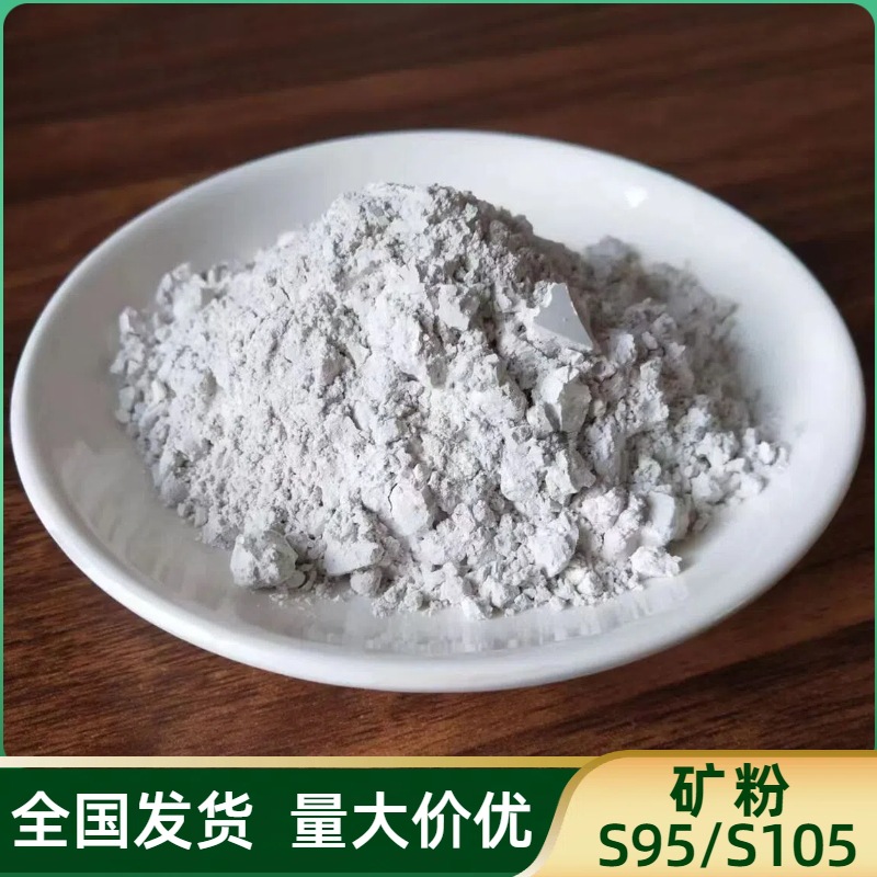 S95级矿渣粉 混疑土掺合料建筑工程实验用 S105级矿粉 矿渣微粉