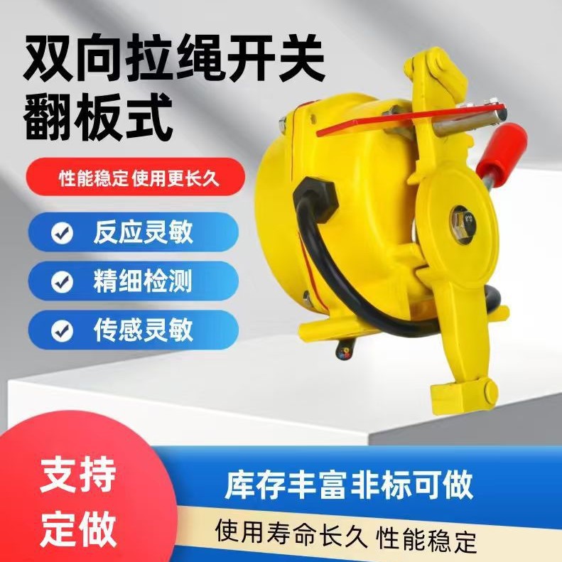 翻板式双向拉绳开关KLT2-II皮带机输送急停开关