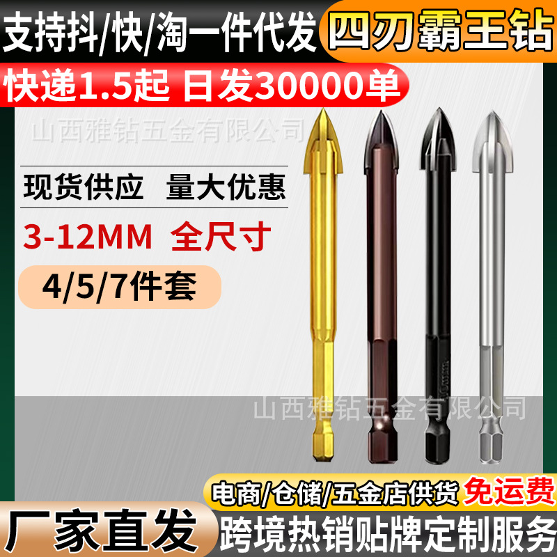 Perforadora de cuatro palas taladro de azulejo taladro de piedra al por mayor de hormigón de vidrio perforación de aleación dura de cuatro palas taladro cruzado