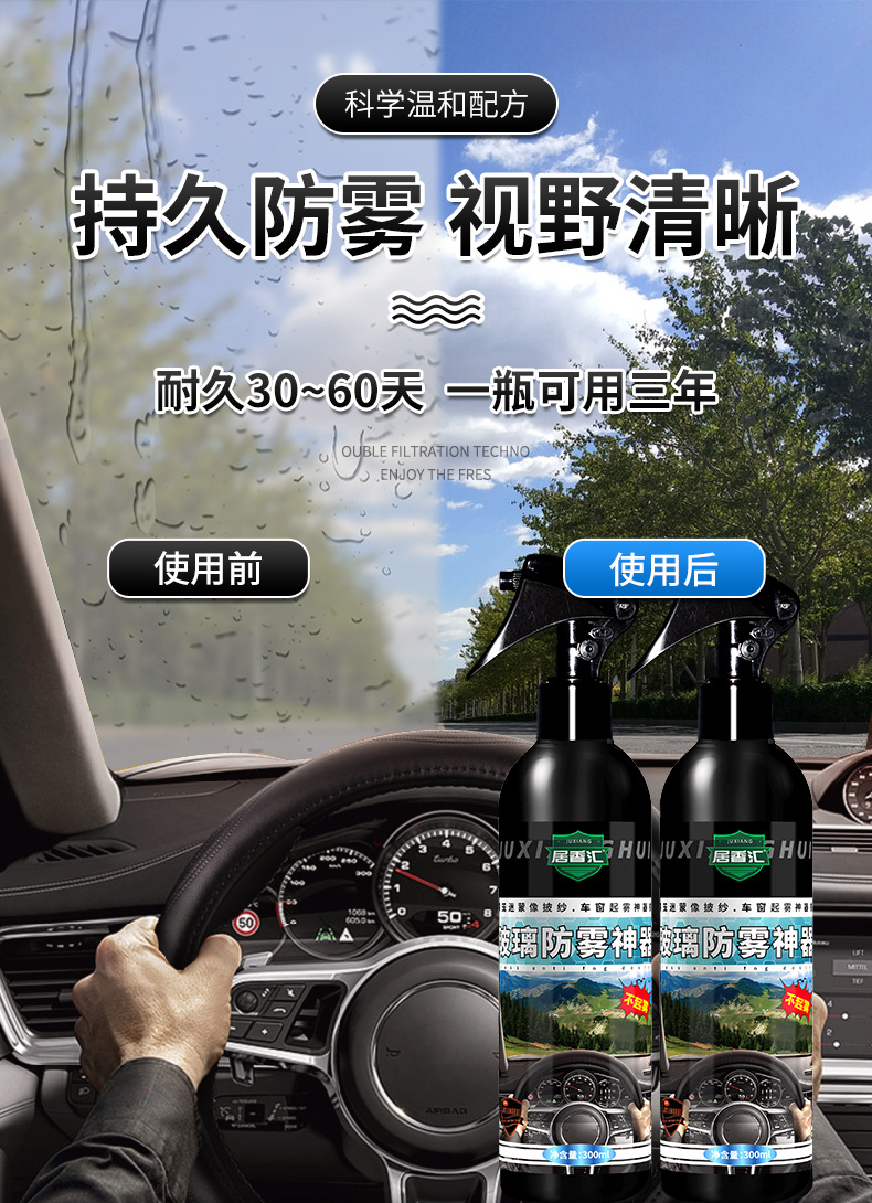 Anti-rain agent anti-fog agent car windshield mirror anti-fog agent car window mirror fog long-acting cleaning spray