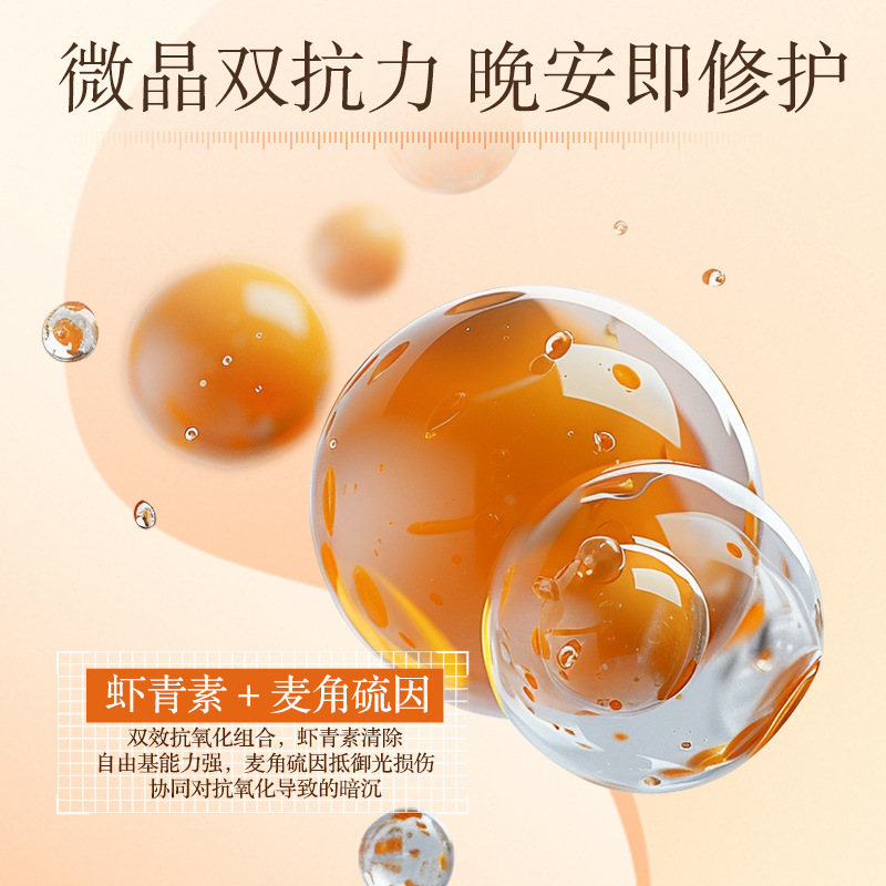 秋雁容vc双抗微晶晚安面膜补水修护滋润提亮亢氧化懒人免洗面膜|undefined