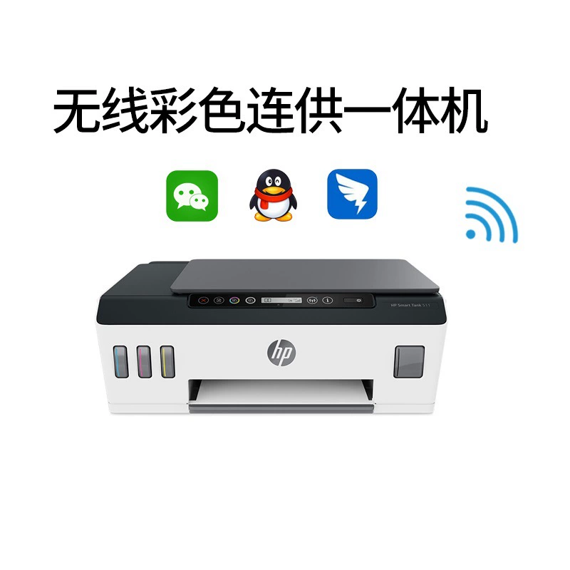 HP SMART TANK 511 подключен к добавлению чернил беспроводной цветной струйный принтер A4 копирование сканирование все-в-одном
