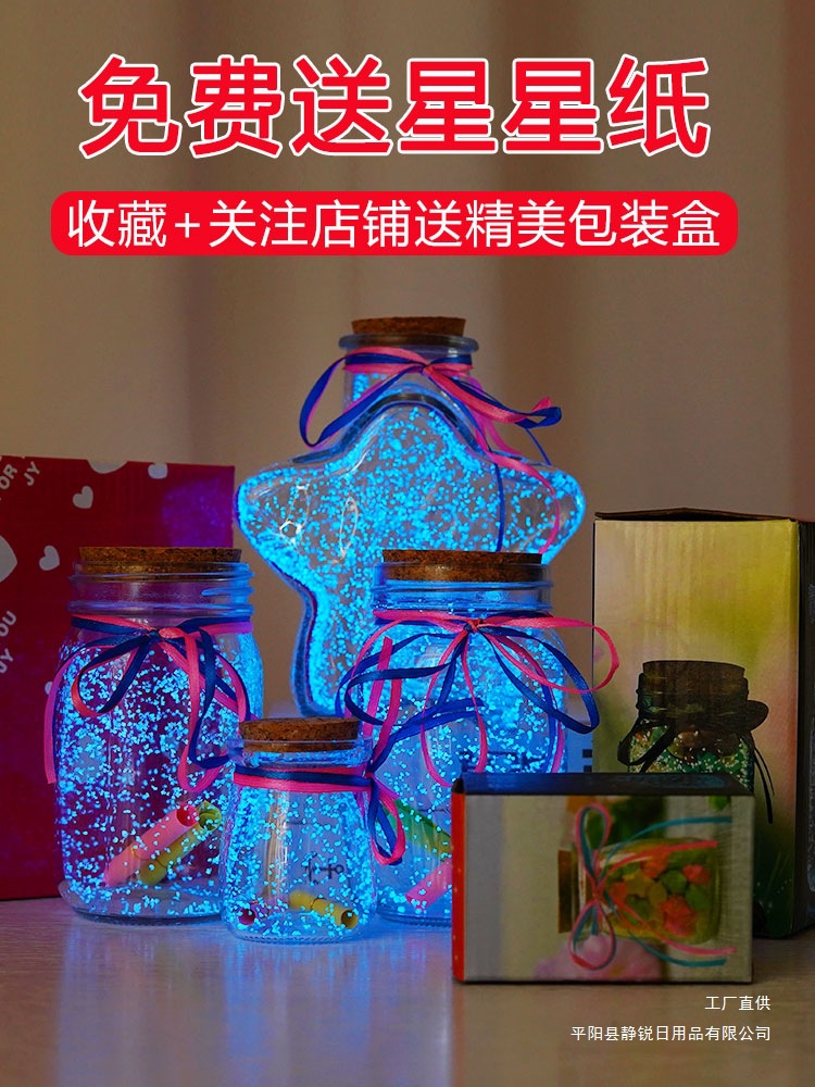 星星瓶夜光520许愿瓶带盖漂流瓶星空瓶幸运星玻璃瓶情人生日礼物