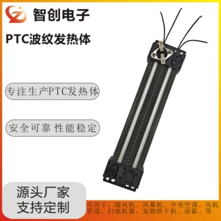 PTC绝缘波纹发热体PTC热敏电阻PTC波纹发热体ZCBII003
