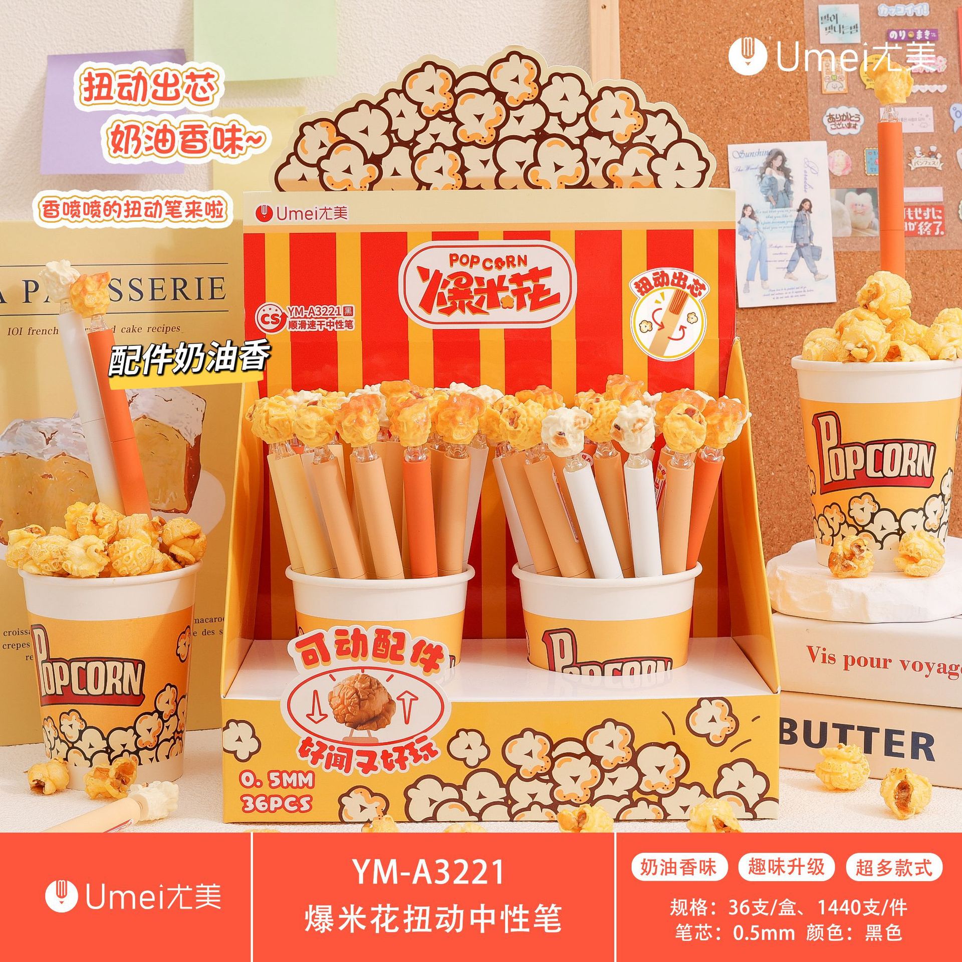 YM-A3221爆米花扭动扭动出芯中性笔带奶香味趣味减压笔学生刷题笔