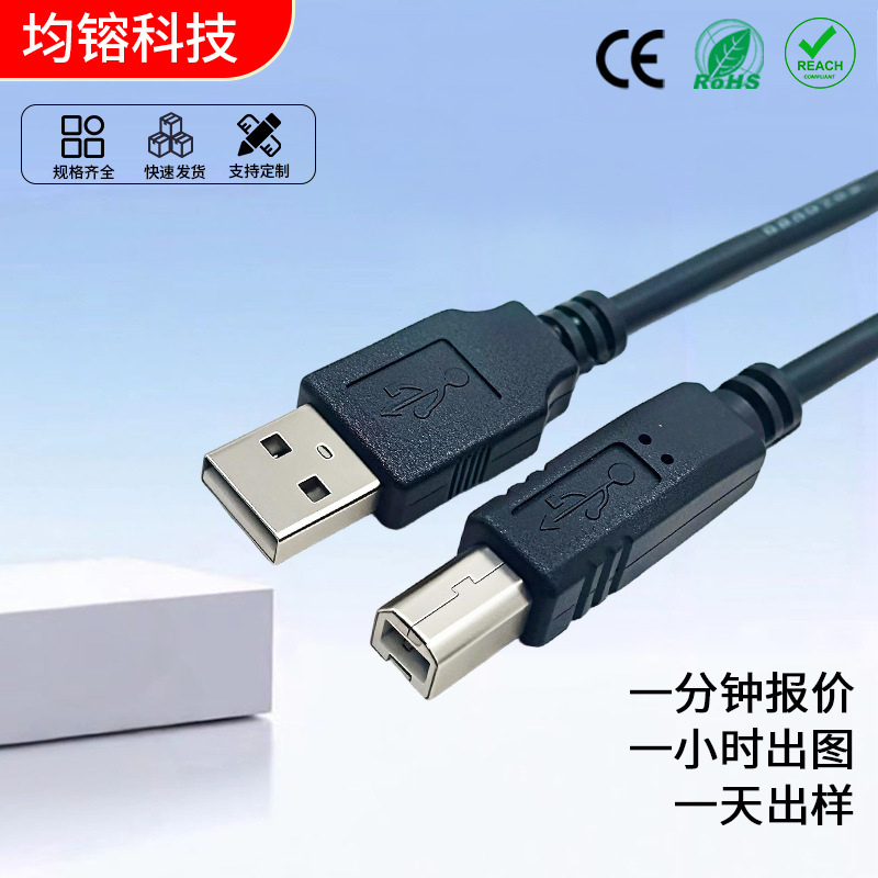 USBA公对USBB公短线打印机线黑色纯铜方口数据线USB方口线串口线