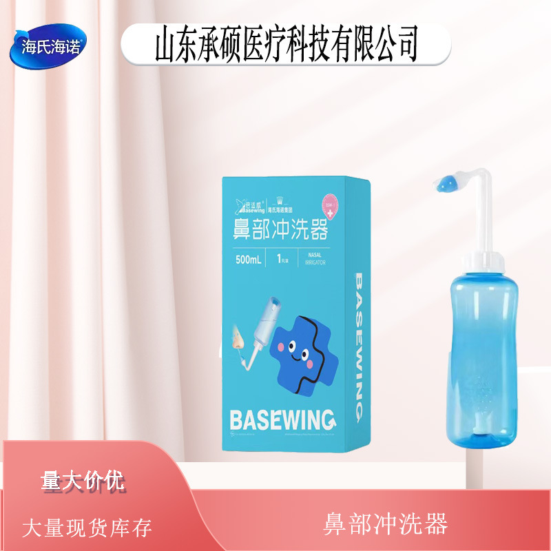 Hai's Hainuo Nasal Rinse Device, Nasal Cavity Rinse Device, Specialized Salt for Medical Use, Baisiwei Nasal Rinse Device