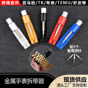 Manufacturer Hardware Direct Sales Metal Adjustable Height Watch Strap Remover Watch Repair Tool DIY Watch Strap Removal Cross-Border Wholesale