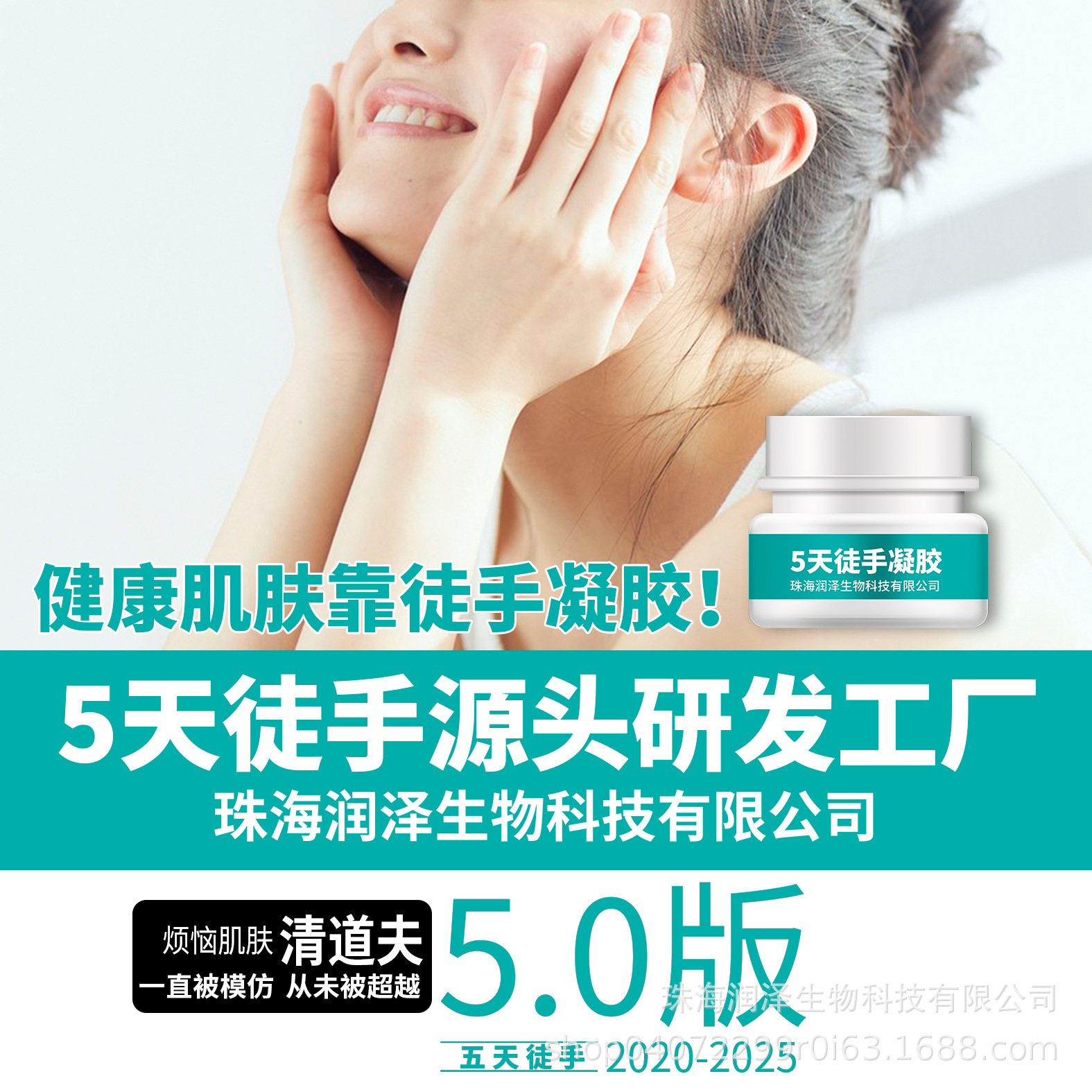 五天徒手5天揉肤凝胶珠海润泽工厂源头首创搞定顽固肌肤烦恼肌肤