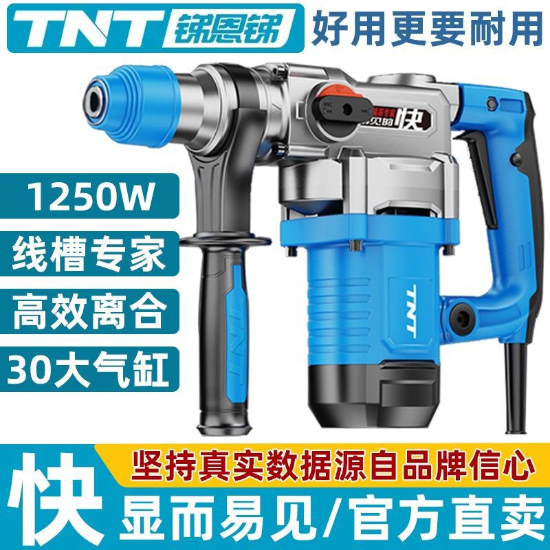 锑恩锑TNT电锤电镐冲击钻混凝土26两用家用多功能大功率重型电锤