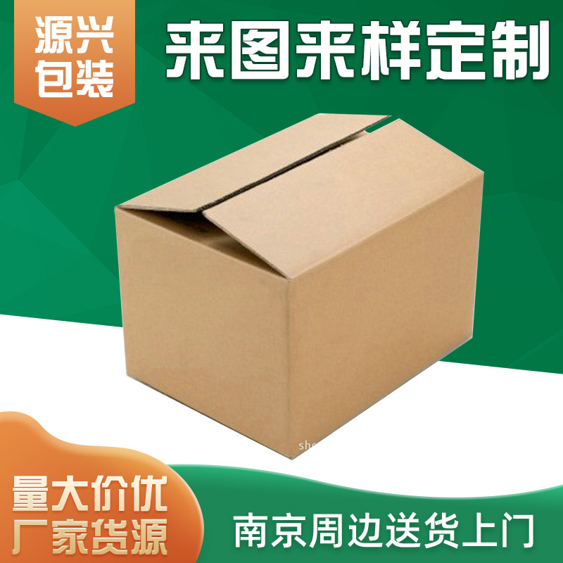 南京生产水果包装纸箱加厚纸盒加强瓦楞纸板礼盒快递环保坚固
