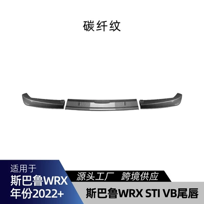 Suitable for Toyota Subaru Spoiler - carbon-fiber-pattern