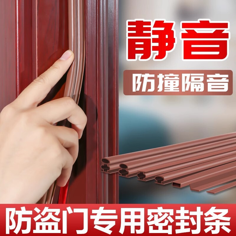 Anti-theft door sealing strip entry door windproof sound insulation strip door and window windproof artifact door frame door bottom door seam sealing strip