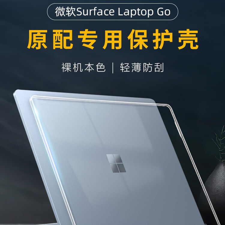 For Microsoft Surface Laptop Go protective case 1943 sticker 12.4 inch notebook drop-proof cover