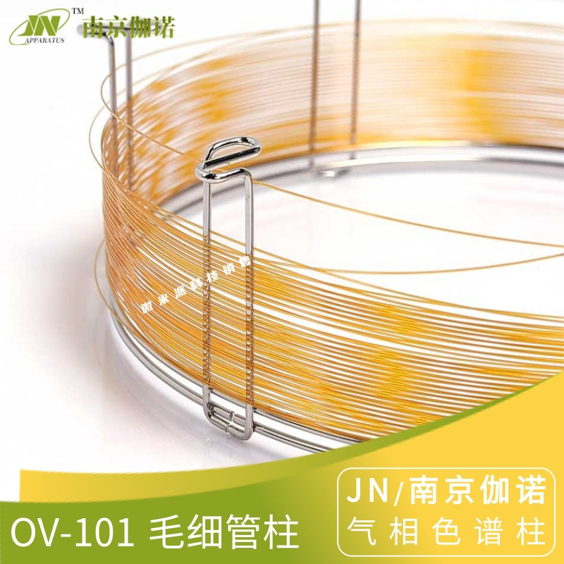 伽诺OV-101毛细柱 非极性气相色谱柱类似DB-1 HP-1 SPB-1 007-1柱