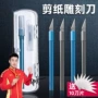 学生刀片剪纸雕刻刀