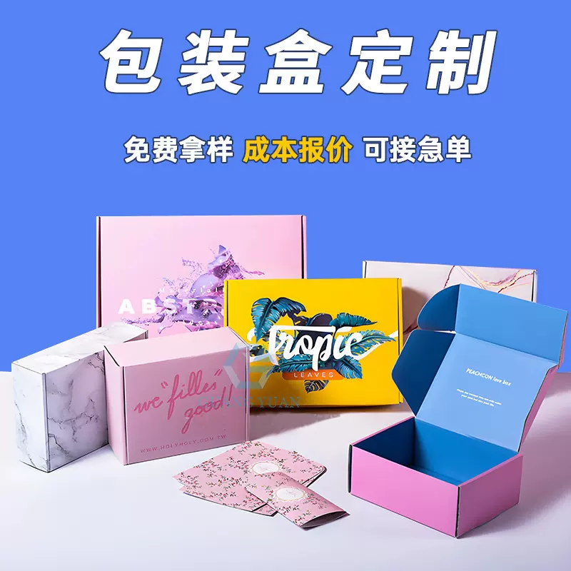 彩盒定制小批量化妆品礼品白卡手提包装盒牛皮纸特硬瓦楞飞机纸盒