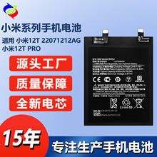 适用于小米12/12 Lite/12Pro/12S Pro/12S Ultra/12T Pro手机电池