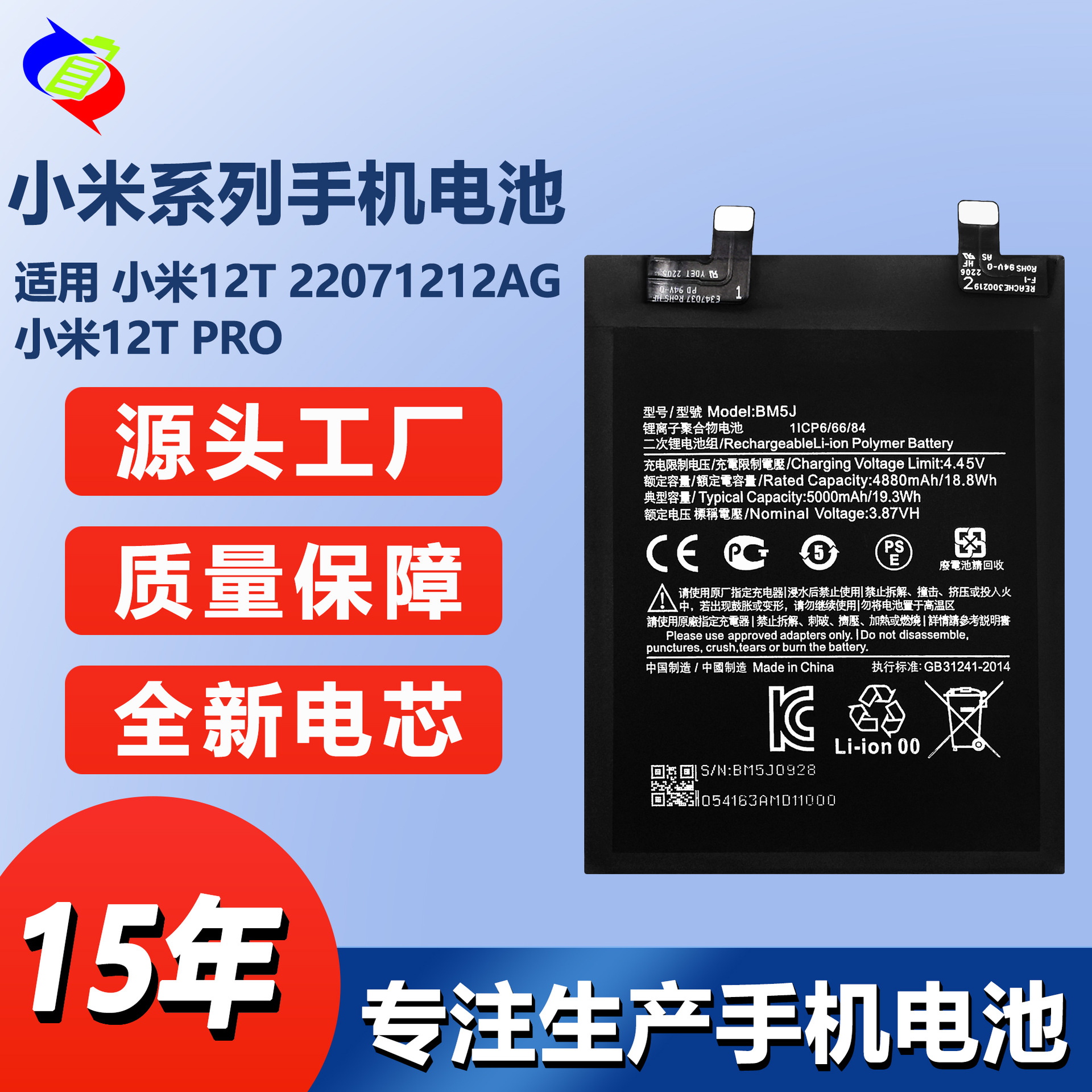 适用于小米12/12 Lite/12Pro/12S Pro/12S Ultra/12T Pro手机电池