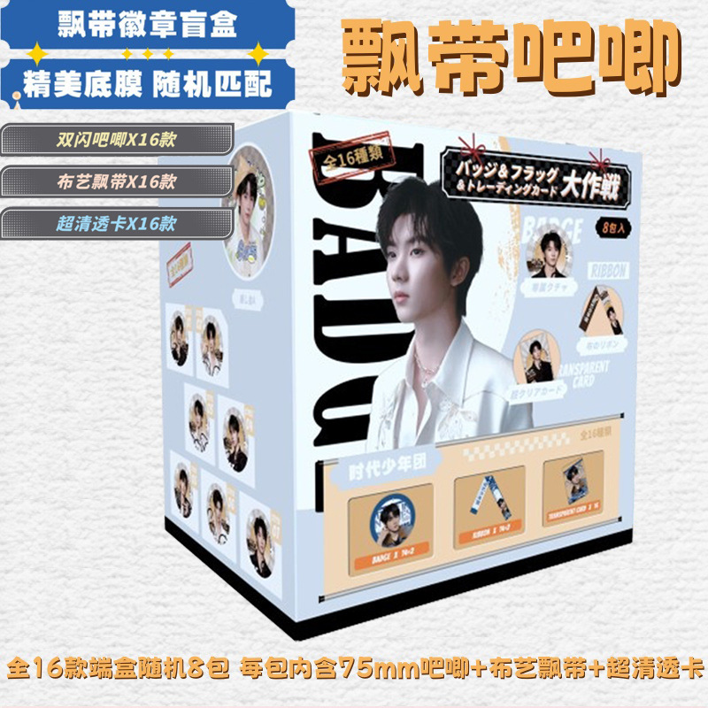 谷子二次元75mm飘带吧唧盲盒学生文具礼品布艺飘带透卡胸针徽章|undefined