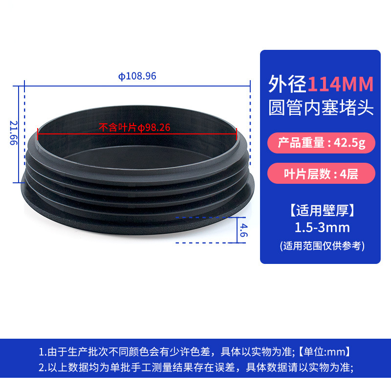 Round plug 114mm black (applicable to pipe thickness 1.5-3)