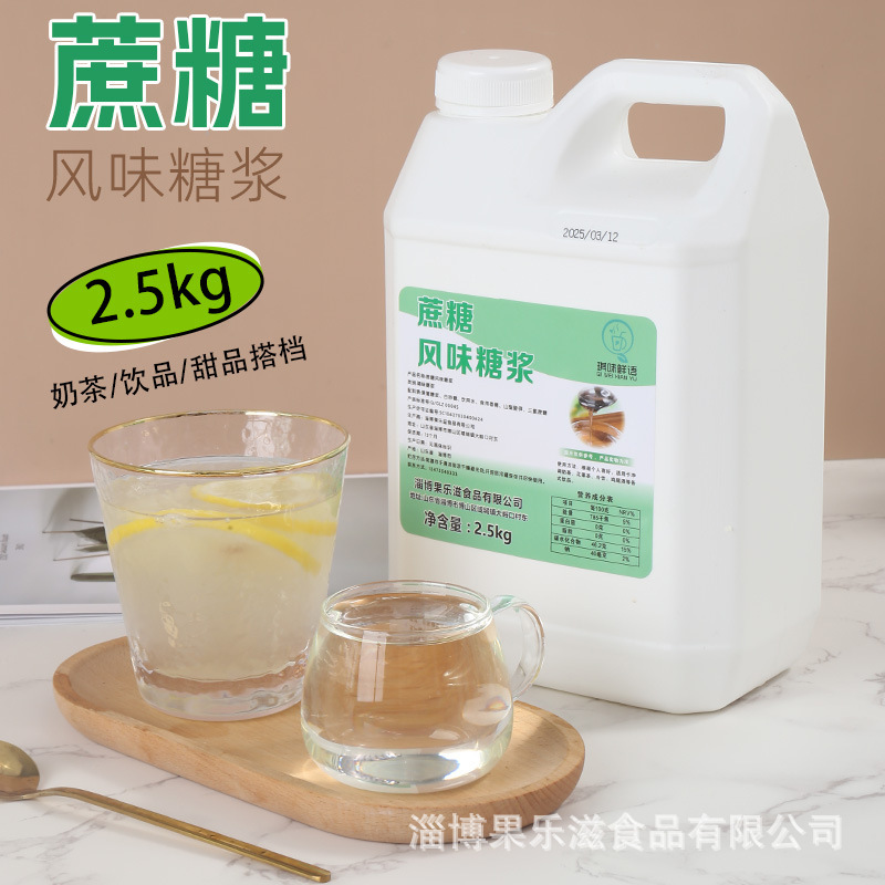 Cane Sugar Syrup, Ice Candy Sugar, Bamboo Cane Sugar Syrup, Milk Tea Shop Special Lemon Tea, Fruit Flavoring, Coffee Ingredients for Commercial Use Cane Sugar Syrup, Ice Candy Sugar, Bamboo Cane Sugar Syrup, Milk Tea Shop Special Lemon Tea, Fruit Flavoring, Coffee Ingredients for Commercial Use