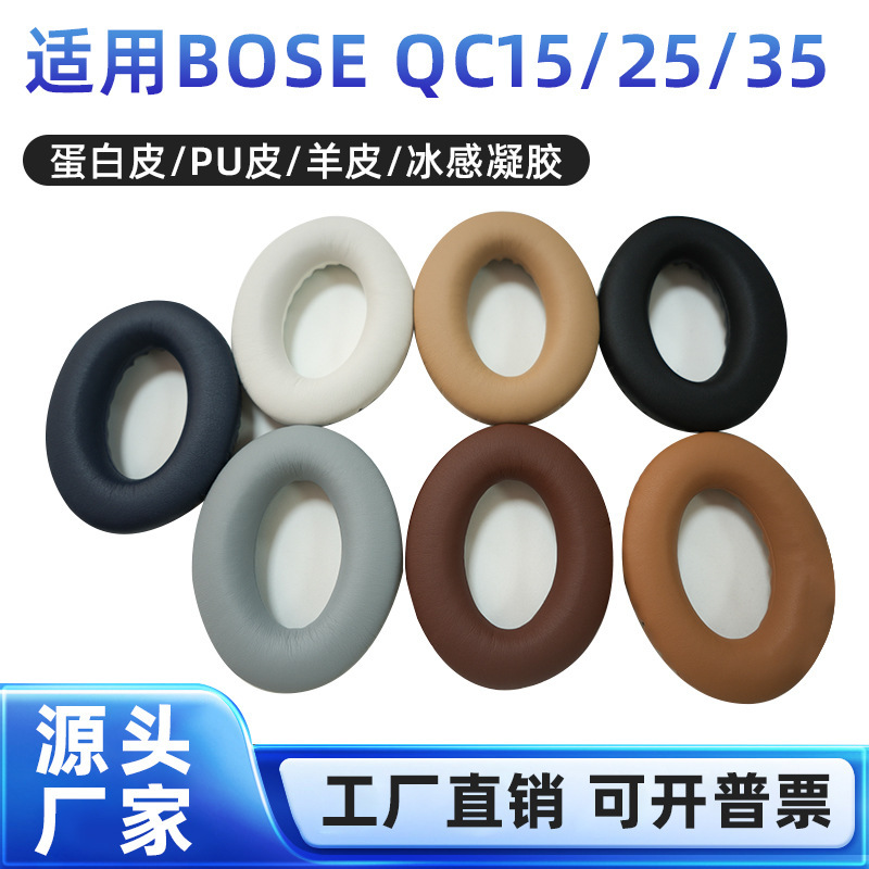 Factory Customized Digital Headphone Covers Suitable for Bose Qc25 Qc35 Dr. Qc35 45 Earmuffs Qc25 Ear Covers