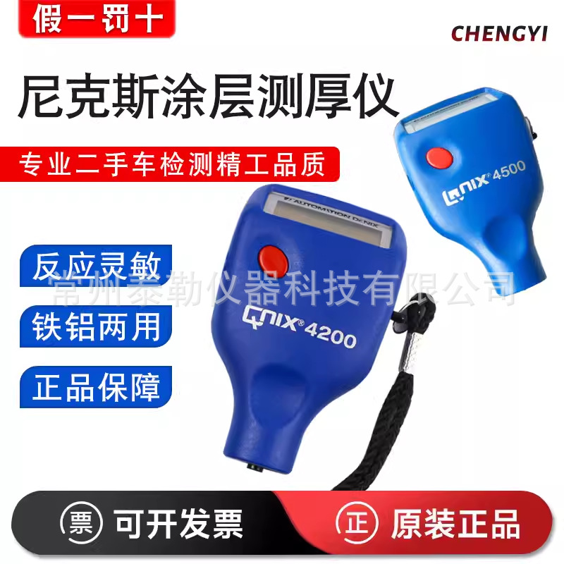 德国尼克斯涂层测厚仪QNIX4200铁基非铁基膜厚仪计QNIX4500漆膜仪