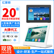 10.1英寸广告机 L窗口服务评价器办事大厅评价器多媒体好差评系统