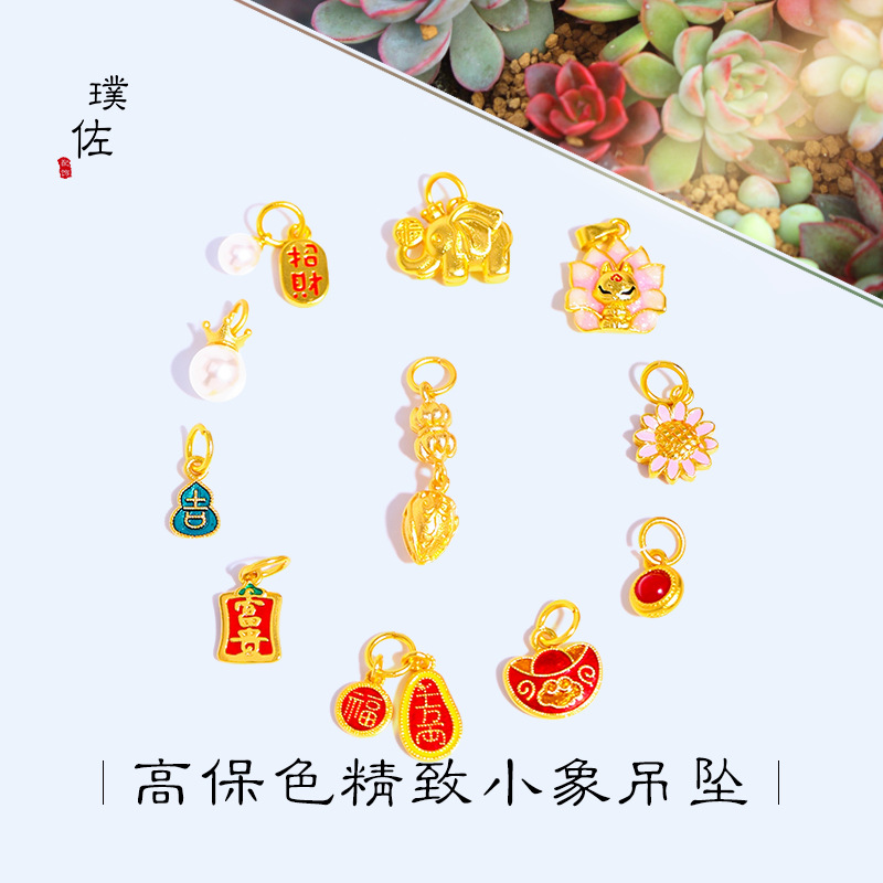 久不吊墜越南沙金小象狐狸招財納福千萬兩花朵吊墜diy配件手鍊女