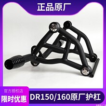 适用豪爵DR150S-DR160S保险杠发动机防摔杠DR150-160竞技护杠改装