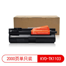 莱盛光标 LSGB-KYO-TK1103 粉盒 适用于KYOCERA FS-1110/1024/112