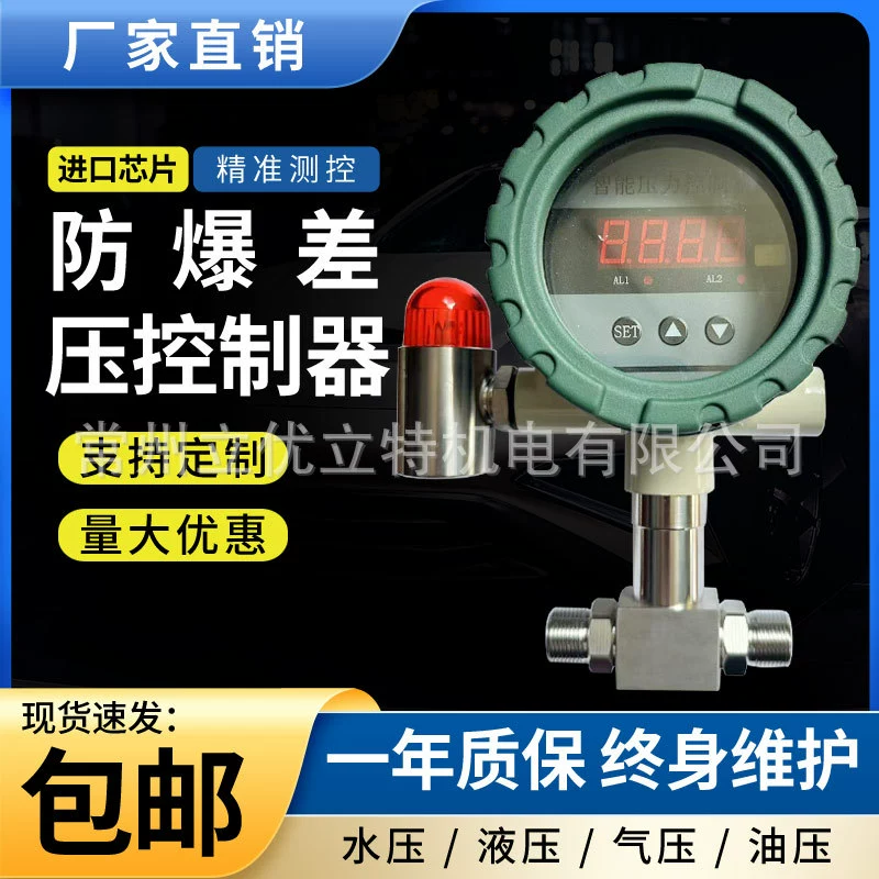 Взрывозащищенный контроллер перепада давления, интеллектуальный цифровой дисплей, переключатель перепада, сигнальный сигнал, релейный выход 4-20 мА