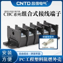 CNTD昌得電氣接地端子CBC-10 CBC-20 CBC-60 CBC-100系列組合端子