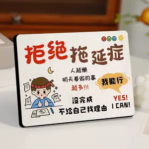 拒绝拖延症励志摆件激励孩子学生学习的工位努力书桌面装饰小摆台