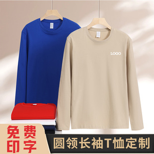 Autumn and Winter Round Neck Pure Cotton Long Sleeve T-Shirt Top Fixed Printing logo Work Clothes Advertising Shirt Group Class Clothes Printing