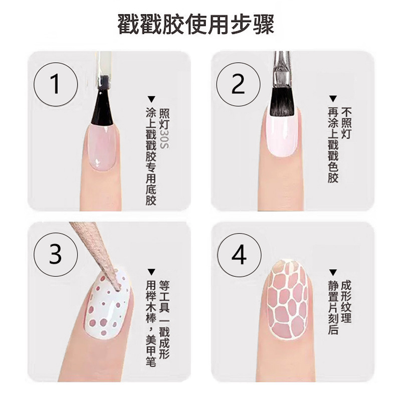 美甲戳戳胶poke gel光疗彩绘甲油胶洞洞纹路胶黑色白色胶工厂批发|undefined