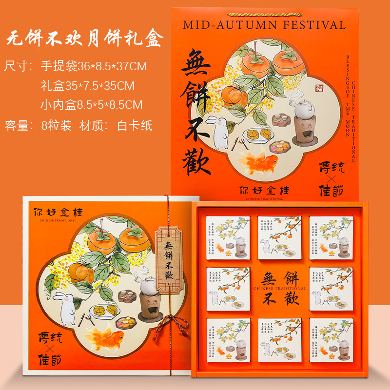 现货月饼包装盒礼盒高档6粒8个装月饼空盒手提可加印|undefined