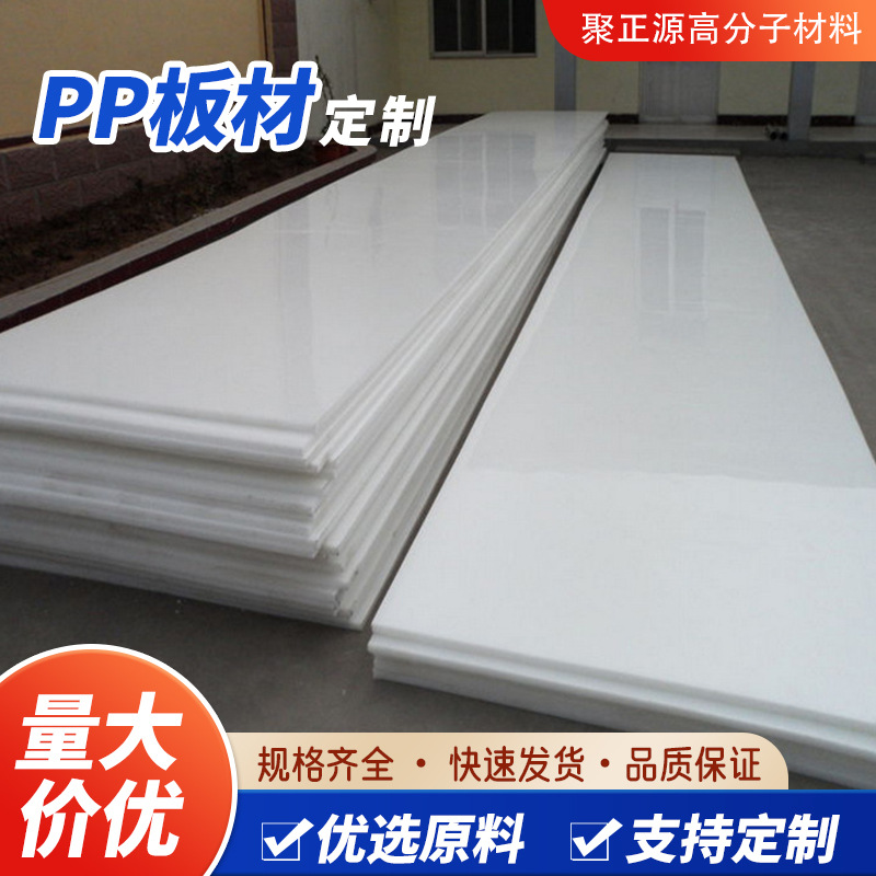食品级白色pp板耐高温货舱船舶煤仓冲床垫板养殖水池防水pp塑料板