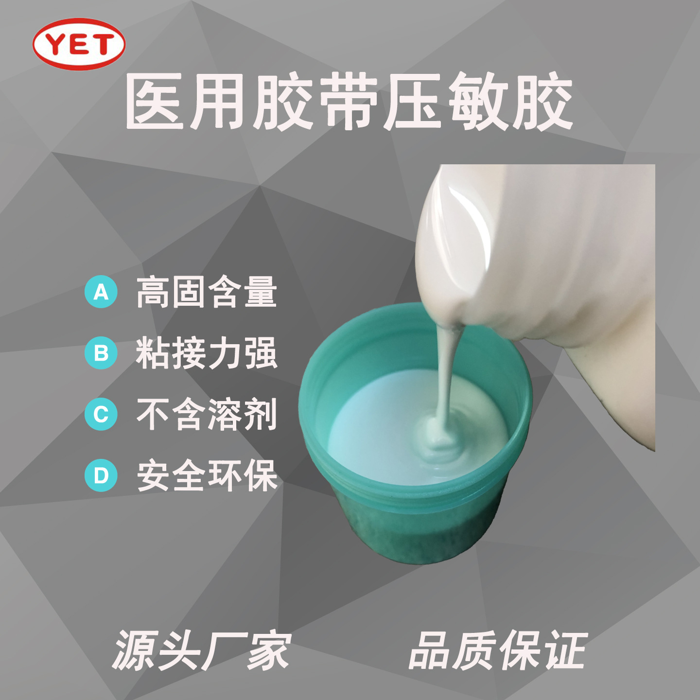 水性医用压敏胶 特高粘耐水医用标签胶带不干胶水