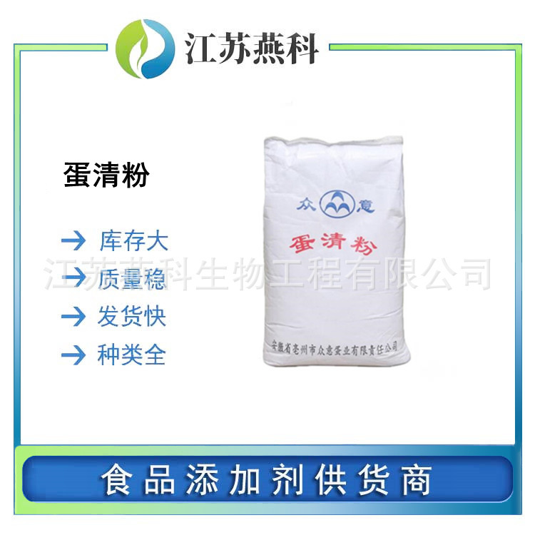 Egg white powder food grade egg protein powder protein powder welcome to call