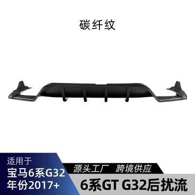 Suitable for BMW 6 Spoiler - carbon-fiber-pattern