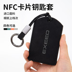 奇瑞星途凌云翻毛皮钥匙卡片套新能源钥匙扣卡包高档男女电动车