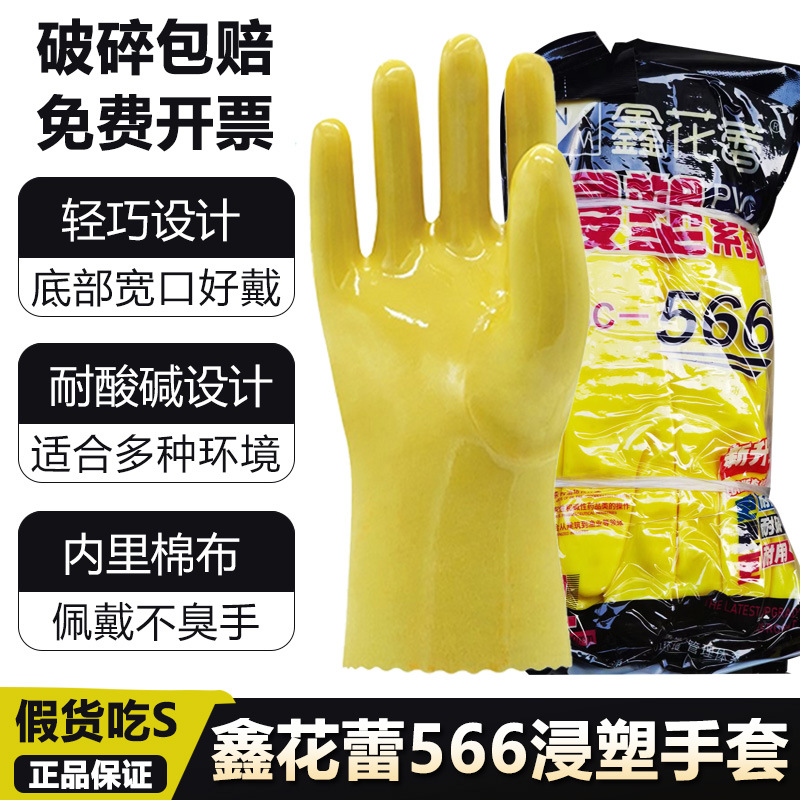 鑫花蕾566PVC塑胶浸塑手套橡胶防滑耐油耐酸碱防油化工业劳保手套