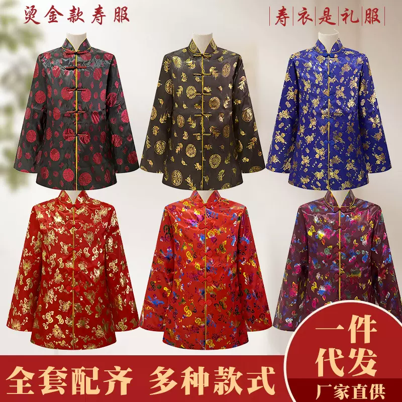 寿衣全套男女烫金唐装厂家批发殡葬白事用品死人衣服寿衣全套批发